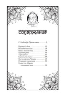 Индийские волшебные сказки. Джон Баттен, Николай Каразин Printed books СЗКЭО