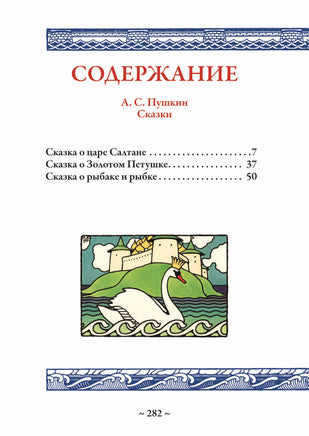 Волшебные сказки. Иллюстрации Ивана Билибина Printed books СЗКЭО