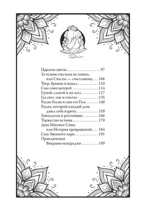 Индийские волшебные сказки. Джон Баттен, Николай Каразин Printed books СЗКЭО