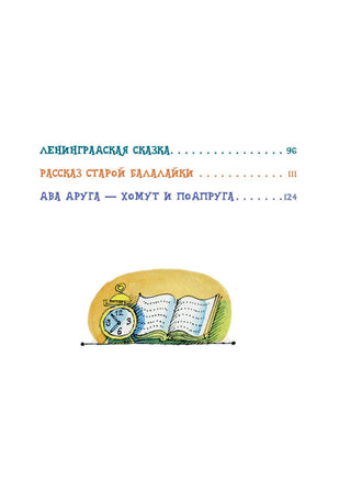 Евгений Шварц. Все сказки в одной книге Printed books СЗКЭО