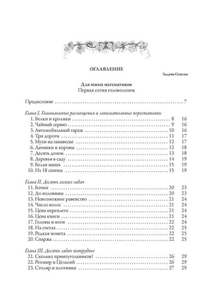 Веселые задачи для юных математиков. Я. Перельман Printed books СЗКЭО