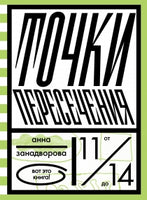 Точки пересечения Printed books Розовый Жираф