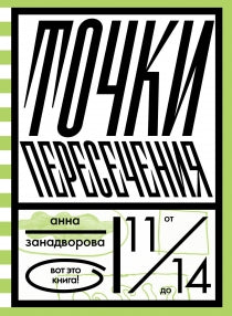 Точки пересечения Printed books Розовый Жираф