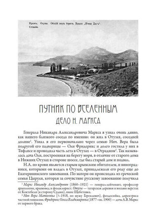 Легенды Крыма. Никандр Александрович Маркс Printed books СЗКЭО