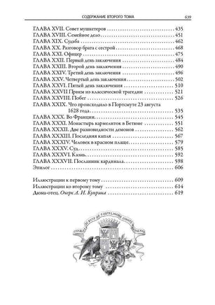 Три мушкетёра. Александр Дюма ( отец) Printed books СЗКЭО