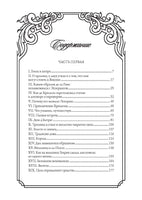 Прекрасная Габриэль. Огюст Маке