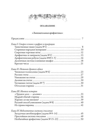 Занимательная математика. Перельман Яков Исидорович Printed books СЗКЭО