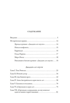 Двадцать лет спустя. Александр Дюма Printed books СЗКЭО