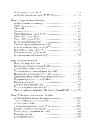 Занимательная математика. Перельман Яков Исидорович Printed books СЗКЭО