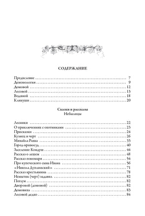 Русские народные сказки и суеверные рассказы про нечистую силу Printed books СЗКЭО
