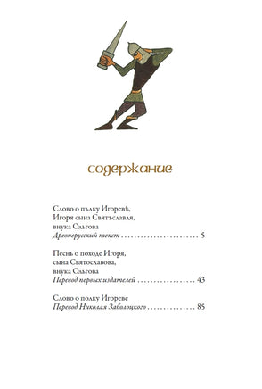 Слово о полку Игореве. Иван Голиков, Иван Блинов, Наталья Гончарова Printed books СЗКЭО