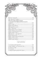 Прекрасная Габриэль. Огюст Маке