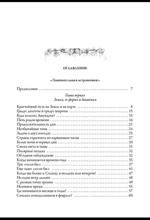 Занимательная астрономия. Перельман Яков Исидорович Printed books СЗКЭО