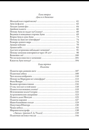 Занимательная астрономия. Перельман Яков Исидорович Printed books СЗКЭО