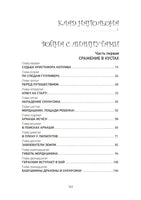 Приключения Алисы 3. Клад Наполеона