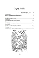 Приключения Алисы 6. Драконозавр