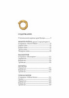 Кольцо нибелунга. Рихард Вагнер Printed books СЗКЭО
