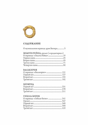 Кольцо нибелунга. Рихард Вагнер Printed books СЗКЭО