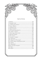 Прекрасная Габриэль. Огюст Маке