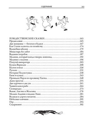 Фламандские сказки. Жан Де Бошер Printed books СЗКЭО