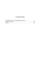 Монтигомо - Ястребиный коготь. Виталий Георгиевич Губарев Printed books СЗКЭО