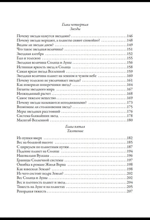 Занимательная астрономия. Перельман Яков Исидорович Printed books СЗКЭО