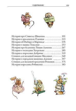 Все сказки о кролике Питере Printed books СЗКЭО