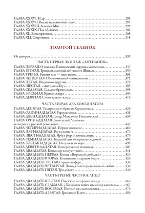 Двенадцать стульев Золотой теленок иллюстрации Кукрыниксов Printed books СЗКЭО
