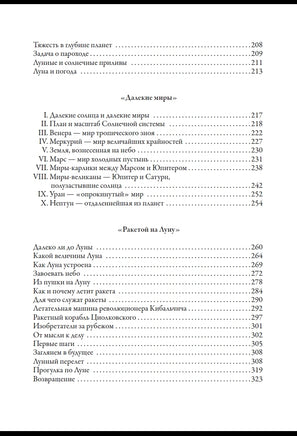 Занимательная астрономия. Перельман Яков Исидорович Printed books СЗКЭО