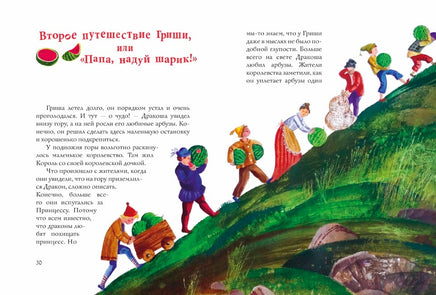 Осторожно, Арбузный дракон!Фадеева О. Printed books РЕЧЬ