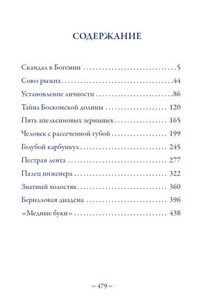Приключения Шерлока Холмса. Артур Конан-Дойл Printed books СЗКЭО
