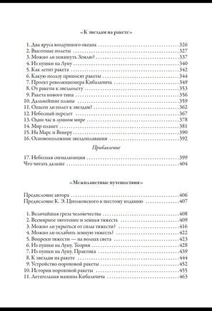 Занимательная астрономия. Перельман Яков Исидорович Printed books СЗКЭО