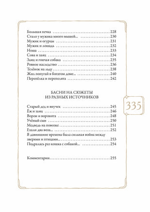 БАСНИ. СВЫШЕ 400 ИЛЛЮСТРАЦИЙ И ЭЛЕМЕНТОВ ОФОРМЛЕНИЯ/ ТОЛСТОЙ Printed books СЗКЭО