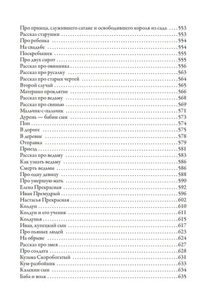 Русские народные сказки и суеверные рассказы про нечистую силу Printed books СЗКЭО