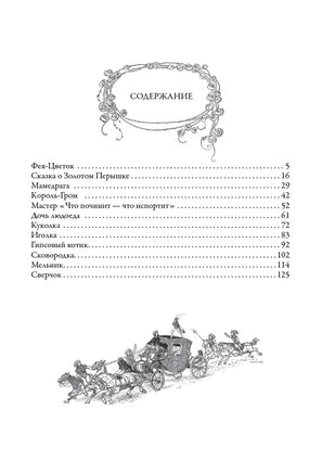 Итальянские сказки. Луиджи Капуана Printed books СЗКЭО