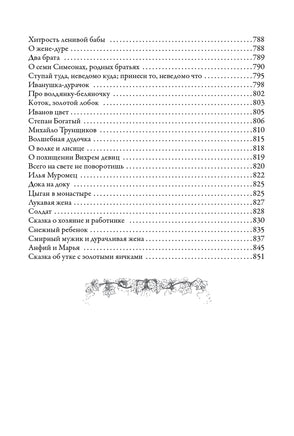 Русские народные сказки и суеверные рассказы про нечистую силу Printed books СЗКЭО