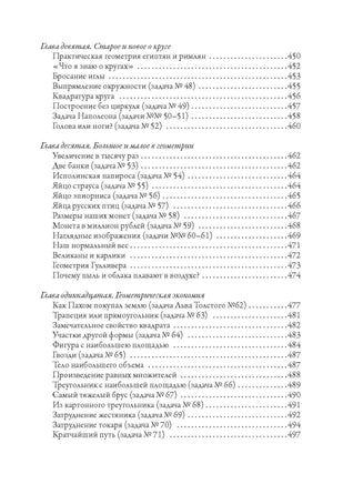 Занимательная математика. Перельман Яков Исидорович Printed books СЗКЭО