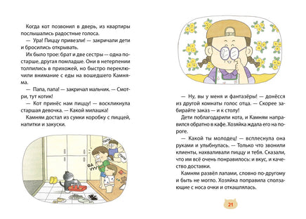 Пушистый шеф. Мин Джон Хон Printed books Махаон