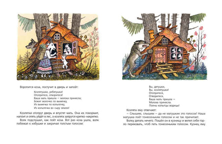 Волк и козлята. Художник Васнецов Ю. Printed books Речь