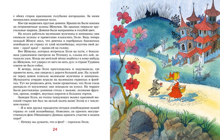 Волшебник Изумрудного города. Александр Волков. Чижиков Printed books Махаон