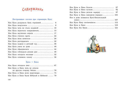 Бука сама боится. Колпакова О. В. Printed books Речь