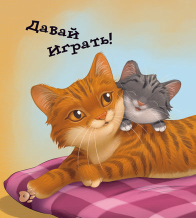 Забавные малыши животных . Алехандро Алгарра Printed books Фолиант