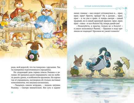 Все-все-все кроличьи истории. Юрье Ж. Printed books Махаон