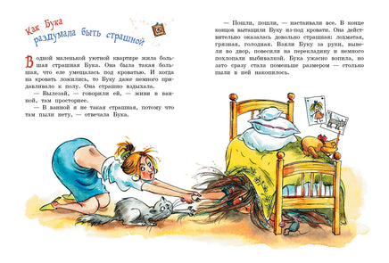 Бука сама боится. Колпакова О. В. Printed books Речь