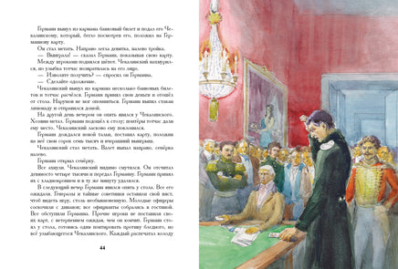 Пиковая дама. Пушкин А.С. Printed books РЕЧЬ