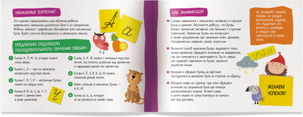 IQ-прописи. Пишем рукописные буквы 6+ Printed books Айрис Пресс