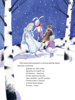 Подарок для Снегурочки/ Прокофьева С.,Токмакова И. Printed books Речь