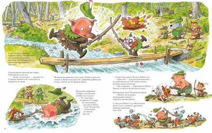 Робин Гуд. Куннас Маури. Printed books Речь