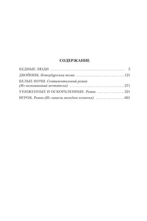 Униженные и оскорбленные. Романы, повести Printed books Азбука