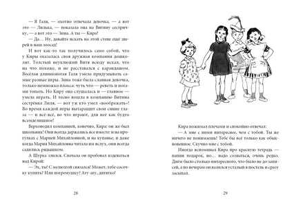 Белая шубка. Вот как это было. Верейская Е. Printed books Речь
